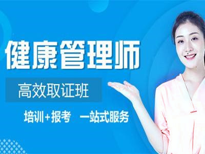 2020年健康管理師就業(yè)前景如何？好不好就業(yè)？